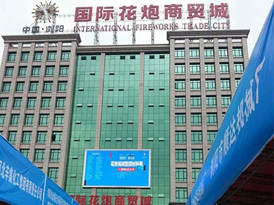 安博网页版_安博（中国）官方公司研制的烟花鞭炮机械控制系统参加湘赣边第七届烟花鞭炮机械暨材料展会