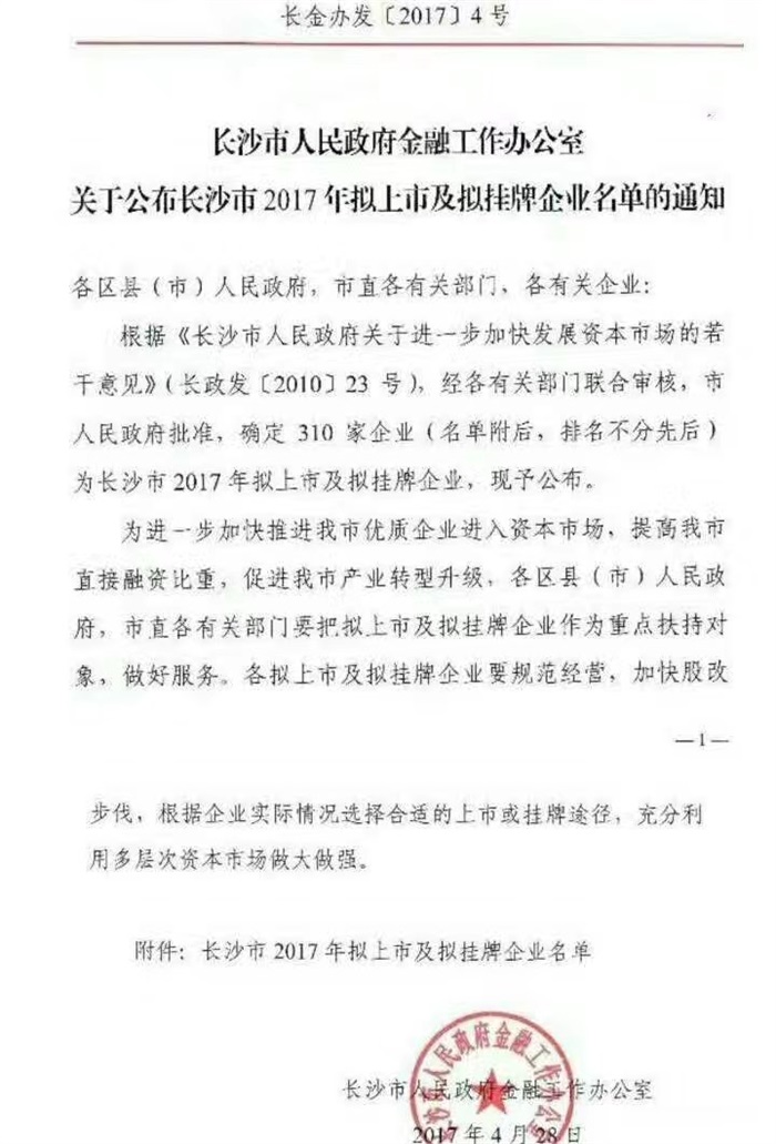安博网页版_安博（中国）官方智能已经完成挂牌工作啦!(长沙市2017年拟上市及拟挂牌企业名单公布)