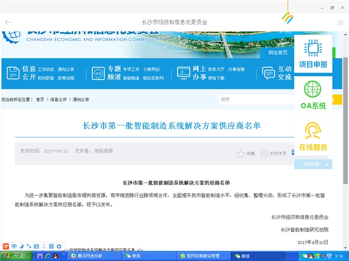 安博网页版_安博（中国）官方智能被选为长沙市第一批智能制造系统解决方案供应商（附：长沙市第一批智能制造系统解决方案供应商名单发布）