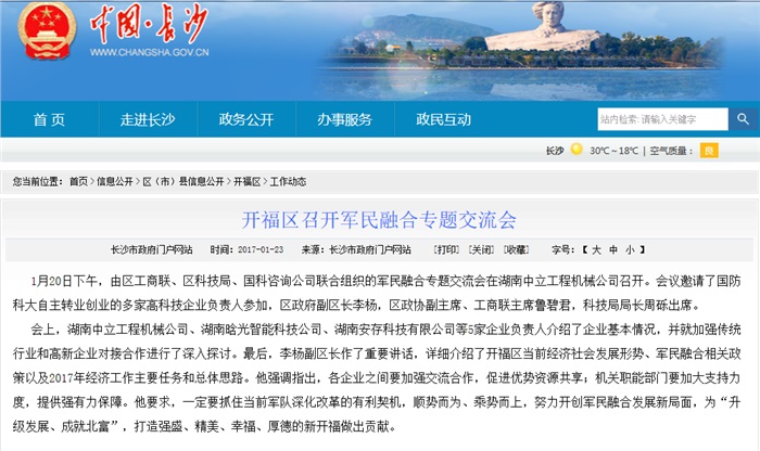 安博网页版_安博（中国）官方智能参加军民融合专题交流会 就传统行业和高新企业对接合作发言