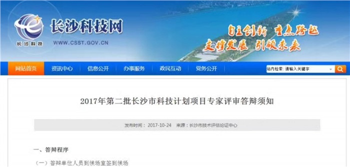 安博网页版_安博（中国）官方智能参加长沙市科技局重点科技项目答辩